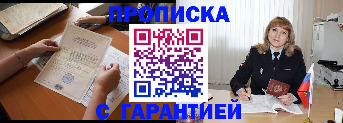 прописка регистрация в Красном Сулине